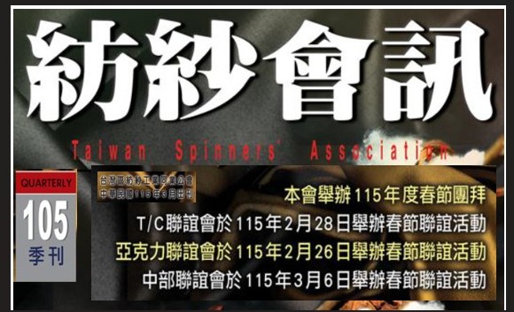 105期會訊網路